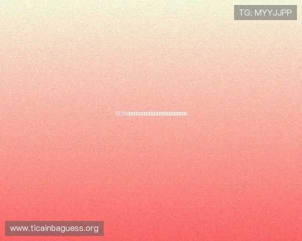 2026年世界杯伊朗与新西兰比赛开赛时间及直播平台全攻略